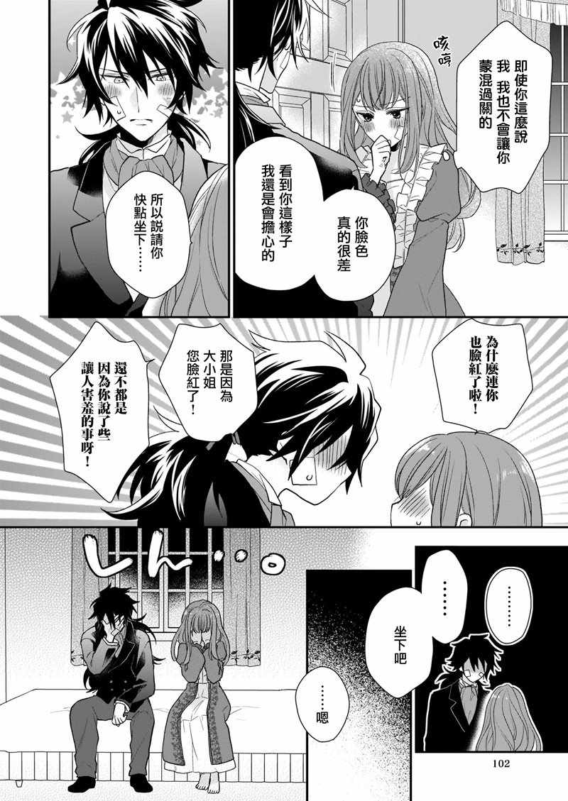 《狼领主的大小姐》漫画 13v2集