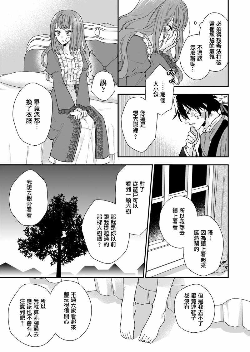 《狼领主的大小姐》漫画 13v2集