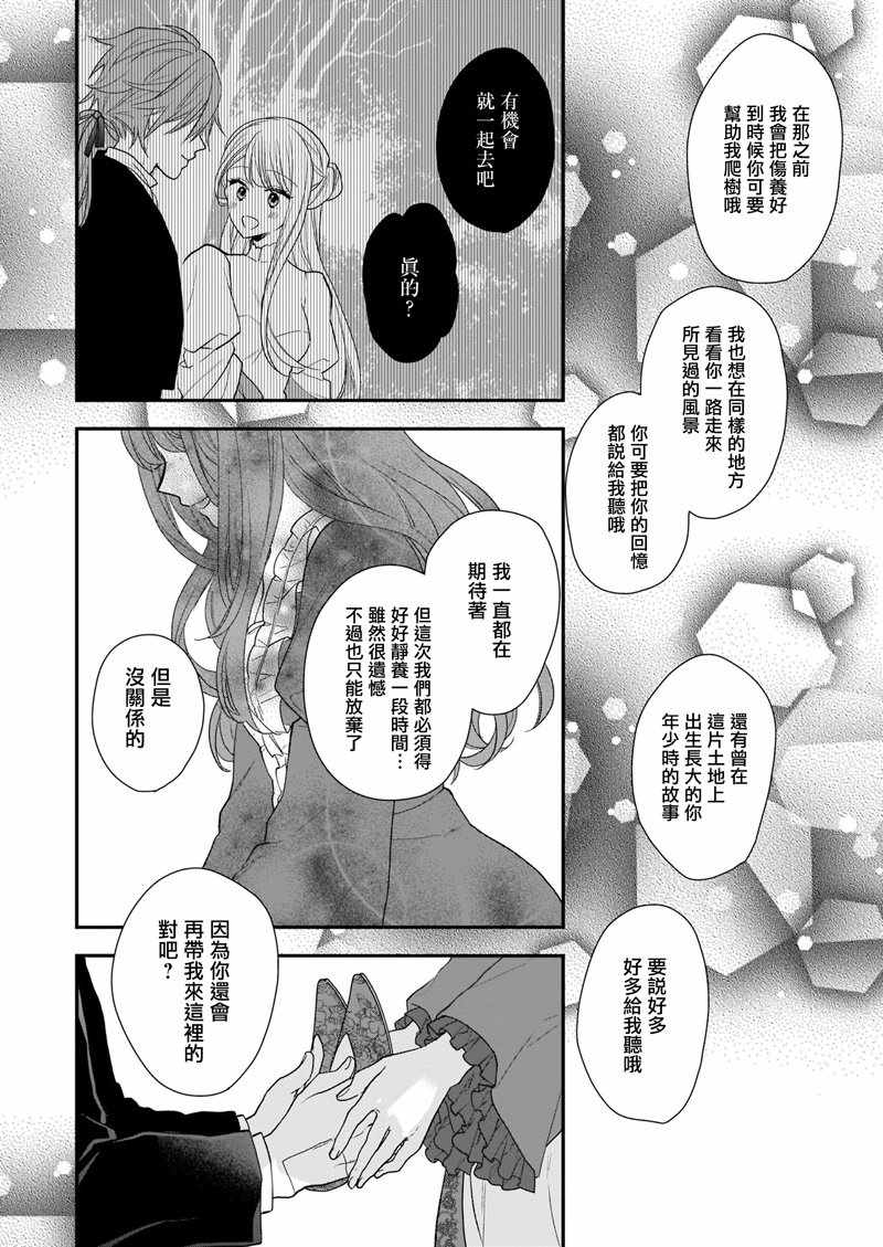 《狼领主的大小姐》漫画 13v2集