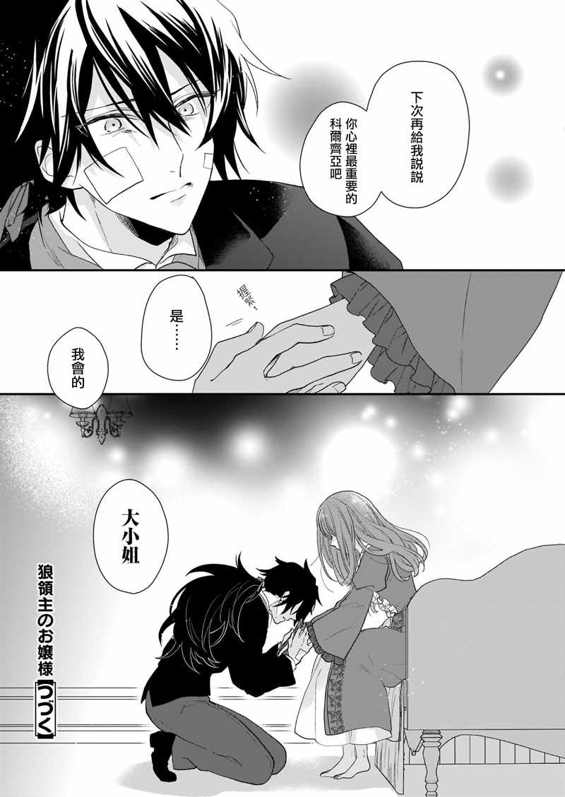 《狼领主的大小姐》漫画 13v2集