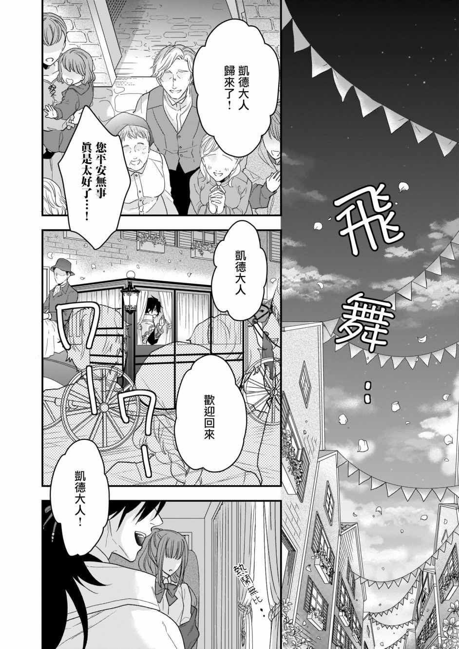 《狼领主的大小姐》漫画 15v5集