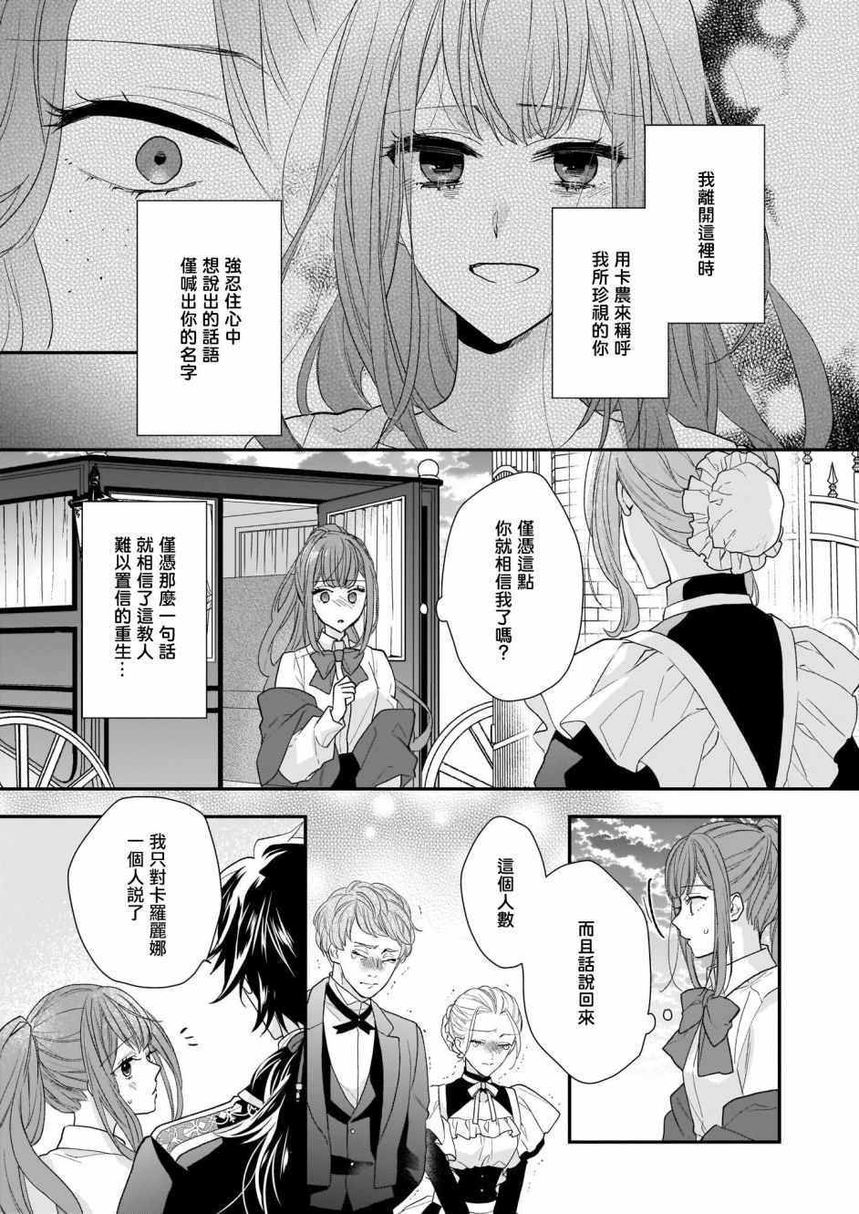 《狼领主的大小姐》漫画 15v5集