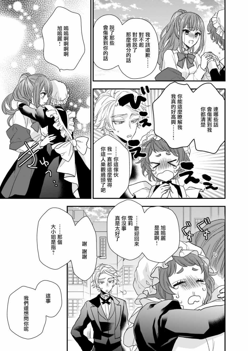 《狼领主的大小姐》漫画 15v5集