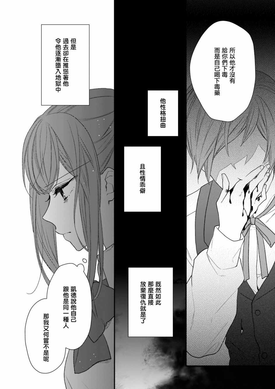 《狼领主的大小姐》漫画 15v5集