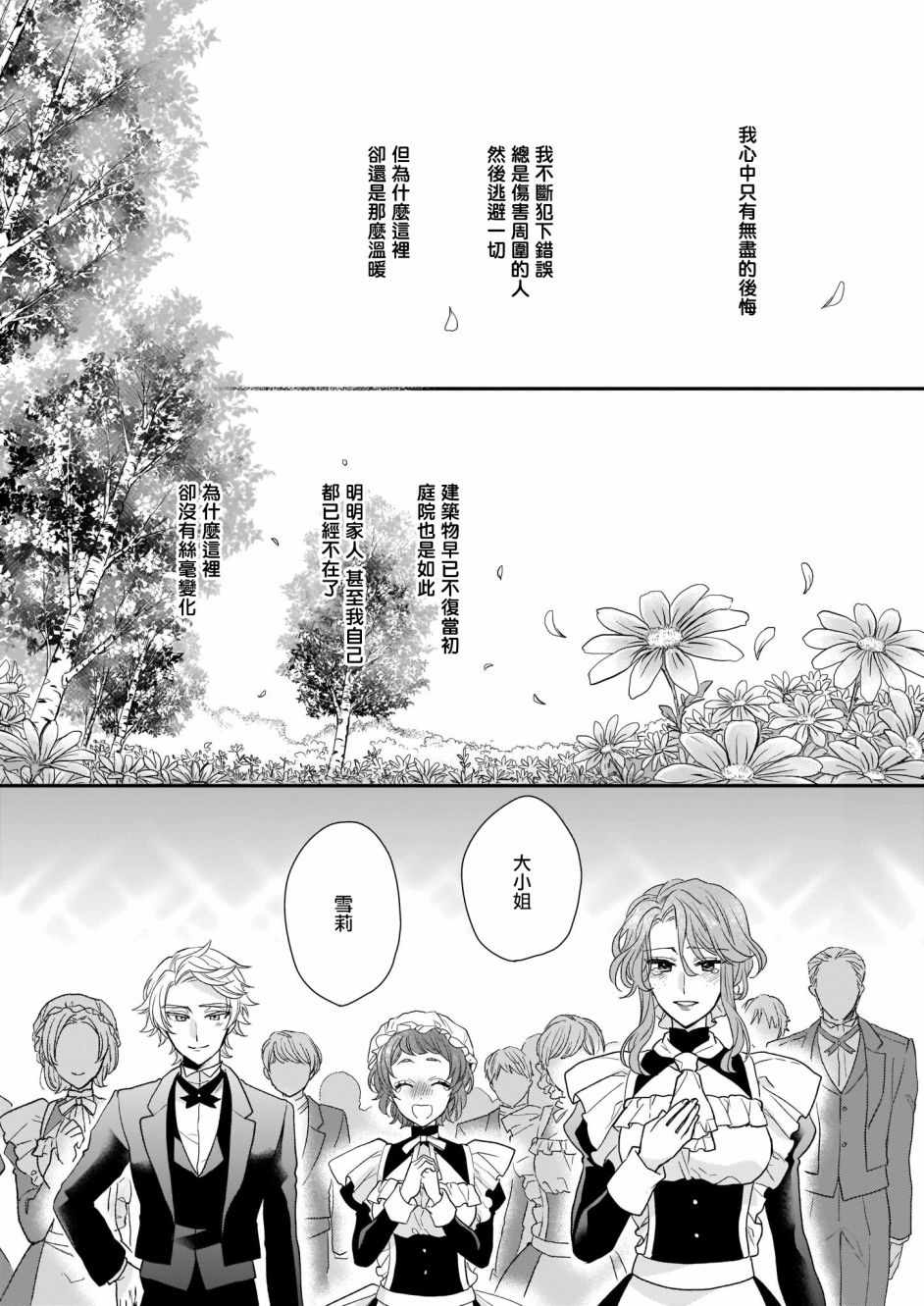 《狼领主的大小姐》漫画 15v5集