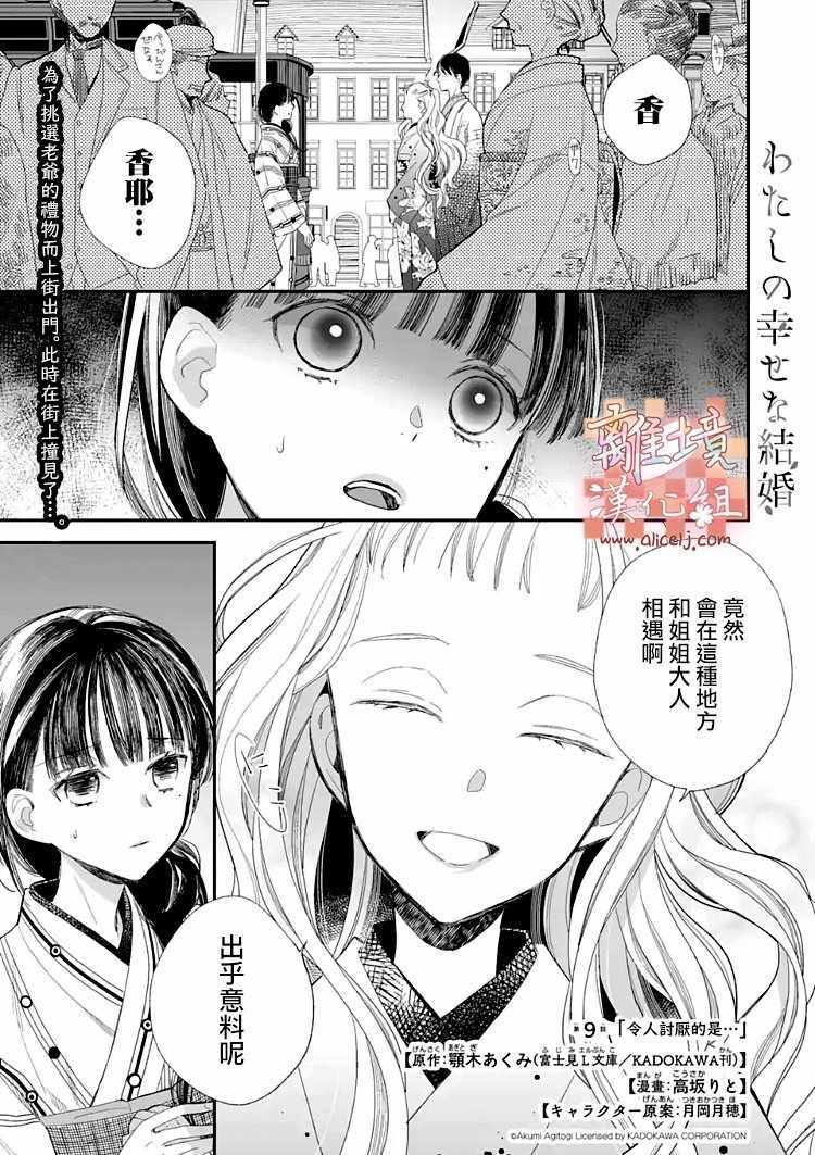 《我的美好婚事》漫画 009集