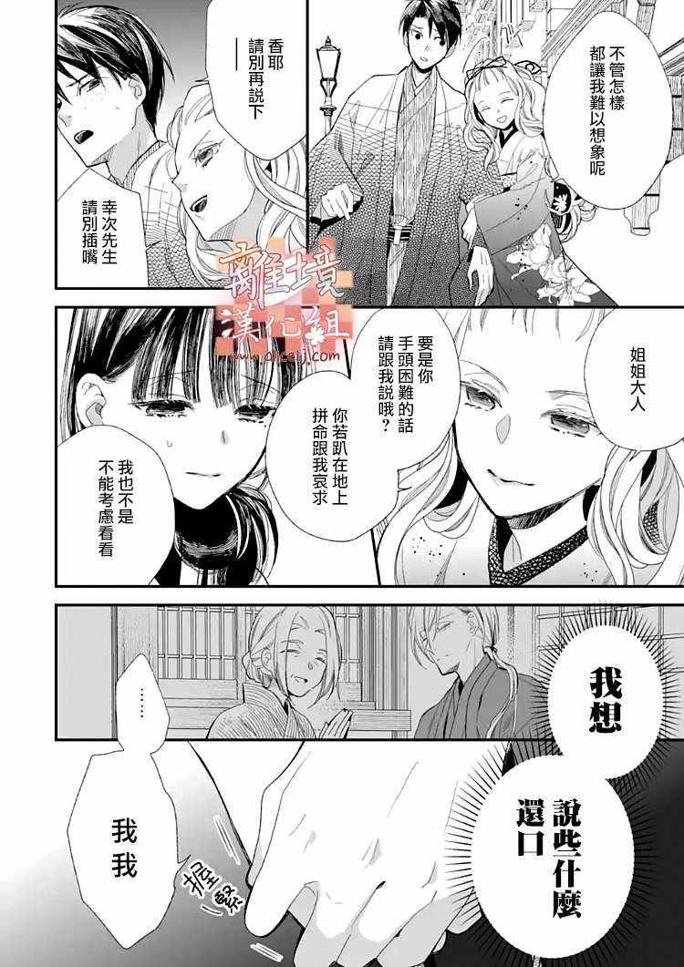 《我的美好婚事》漫画 009集