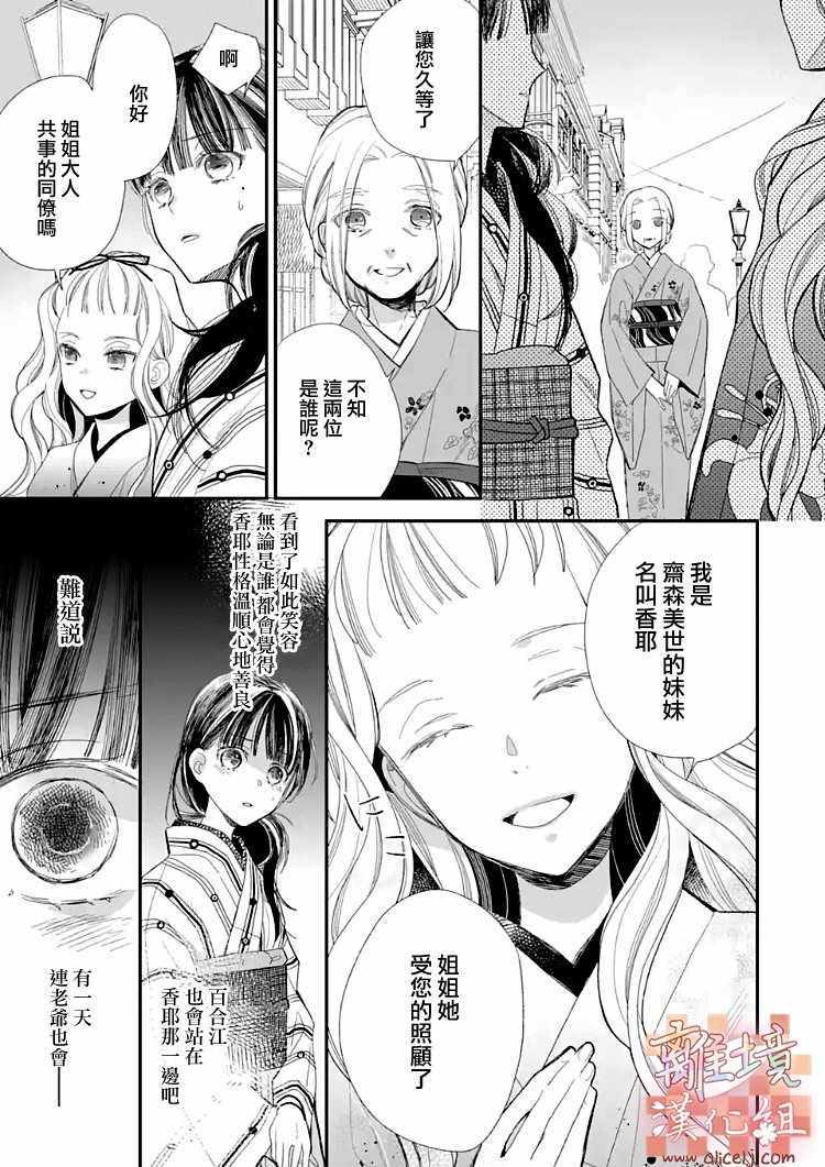 《我的美好婚事》漫画 009集