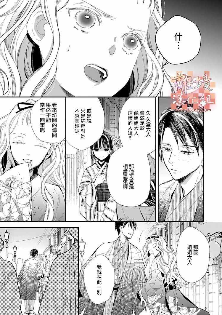 《我的美好婚事》漫画 009集