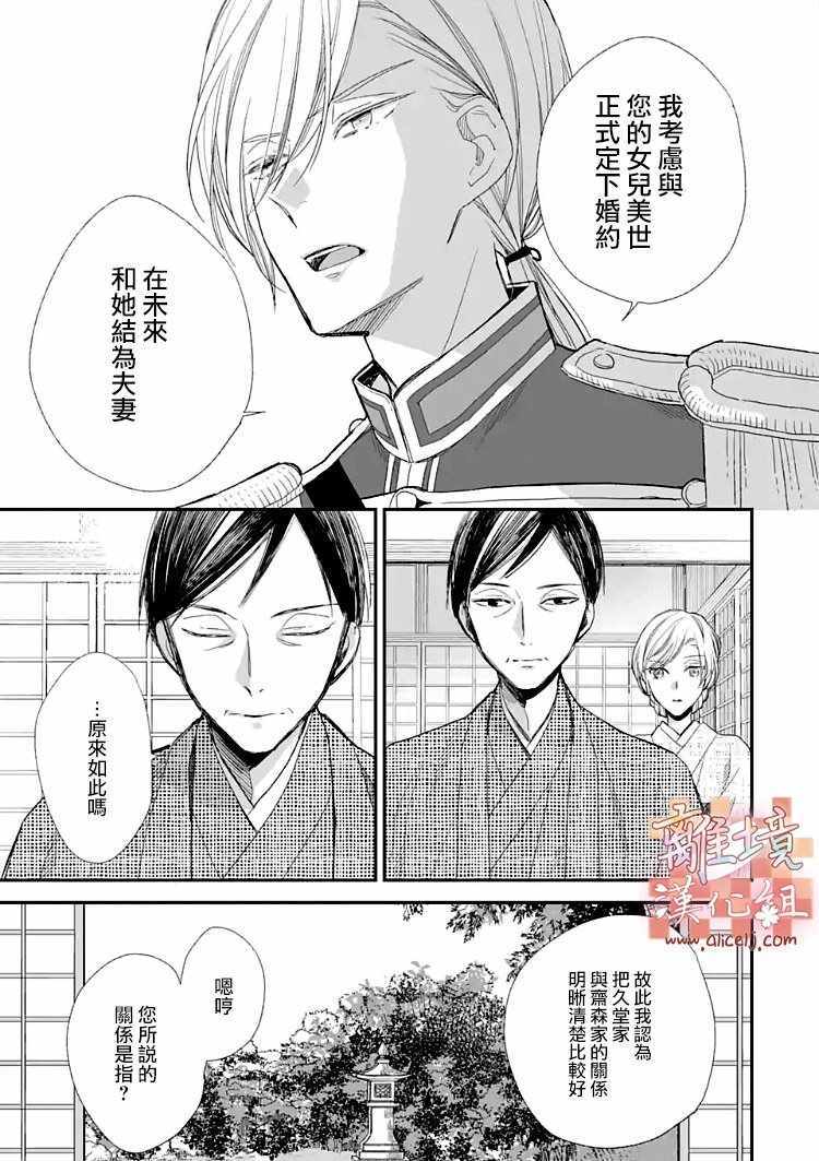 《我的美好婚事》漫画 009集