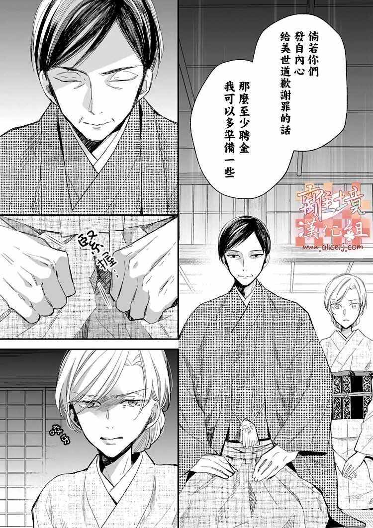 《我的美好婚事》漫画 009集