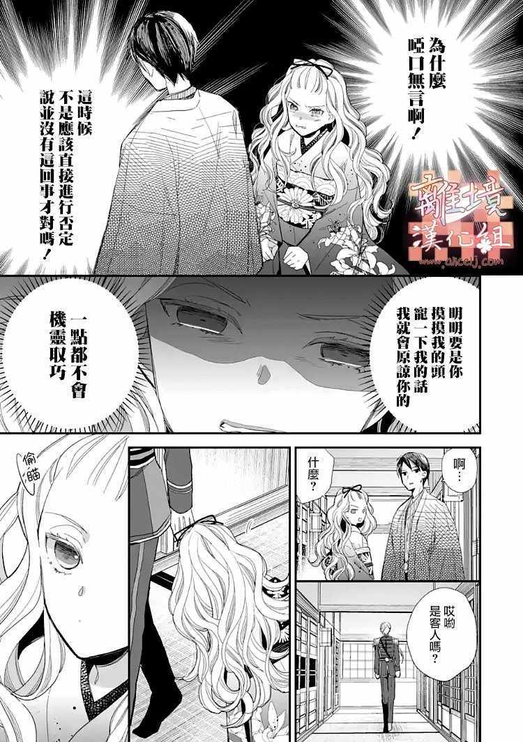 《我的美好婚事》漫画 009集