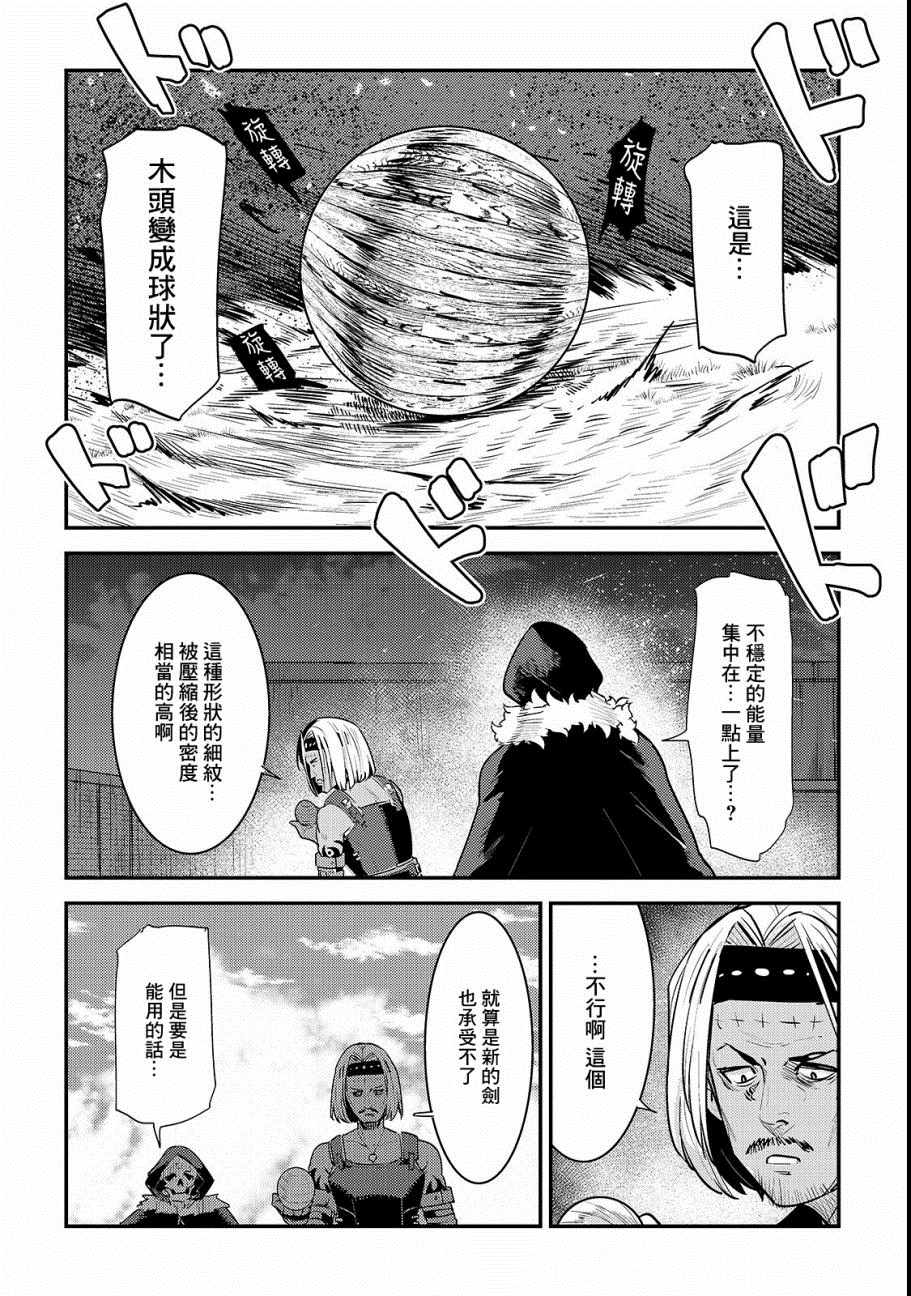 《事与愿违的不死冒险者》漫画 不死冒险者 018集