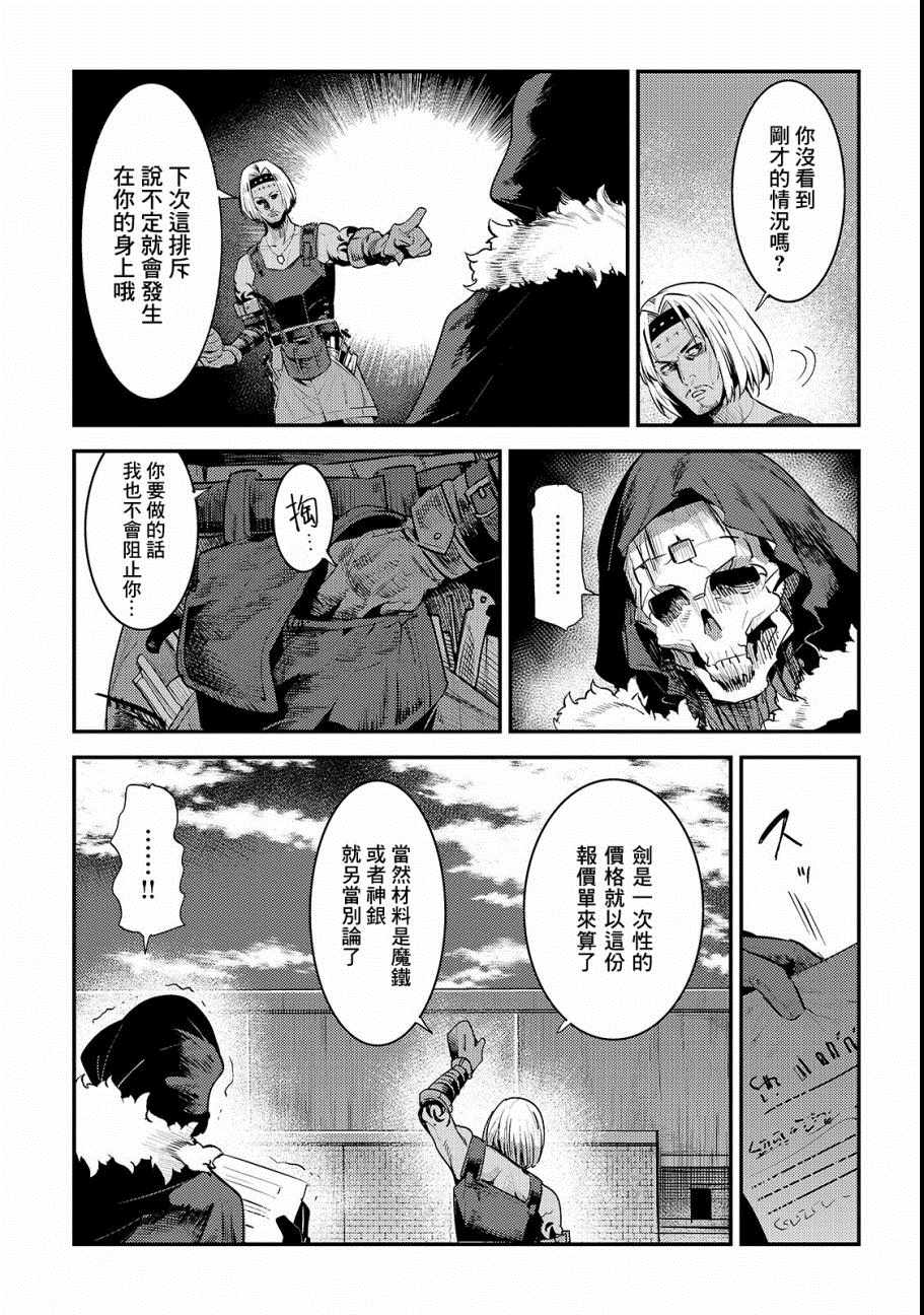 《事与愿违的不死冒险者》漫画 不死冒险者 018集