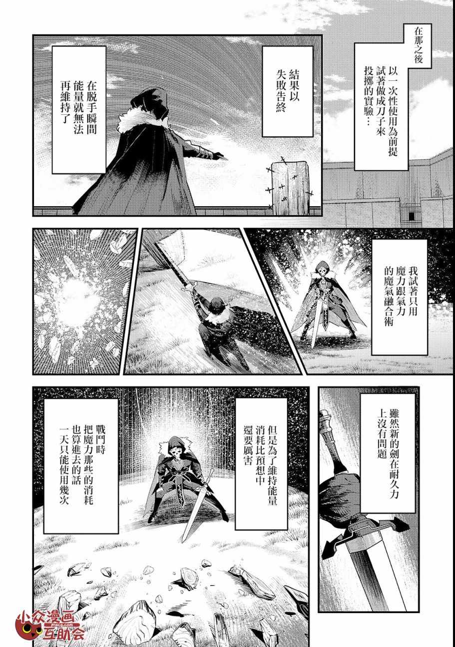 《事与愿违的不死冒险者》漫画 不死冒险者 018集