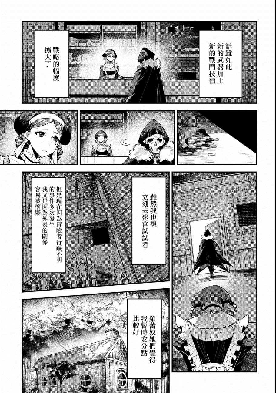 《事与愿违的不死冒险者》漫画 不死冒险者 018集