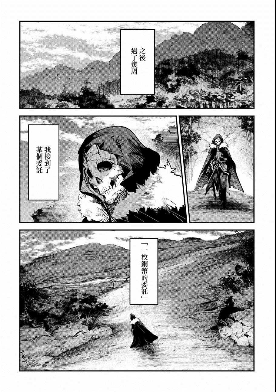 《事与愿违的不死冒险者》漫画 不死冒险者 018集