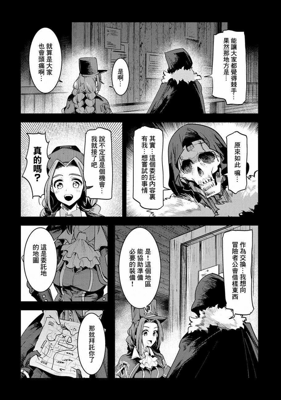 《事与愿违的不死冒险者》漫画 不死冒险者 018集