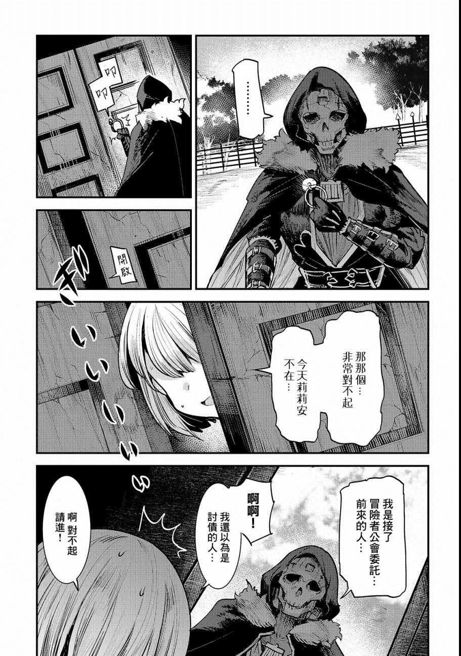 《事与愿违的不死冒险者》漫画 不死冒险者 018集