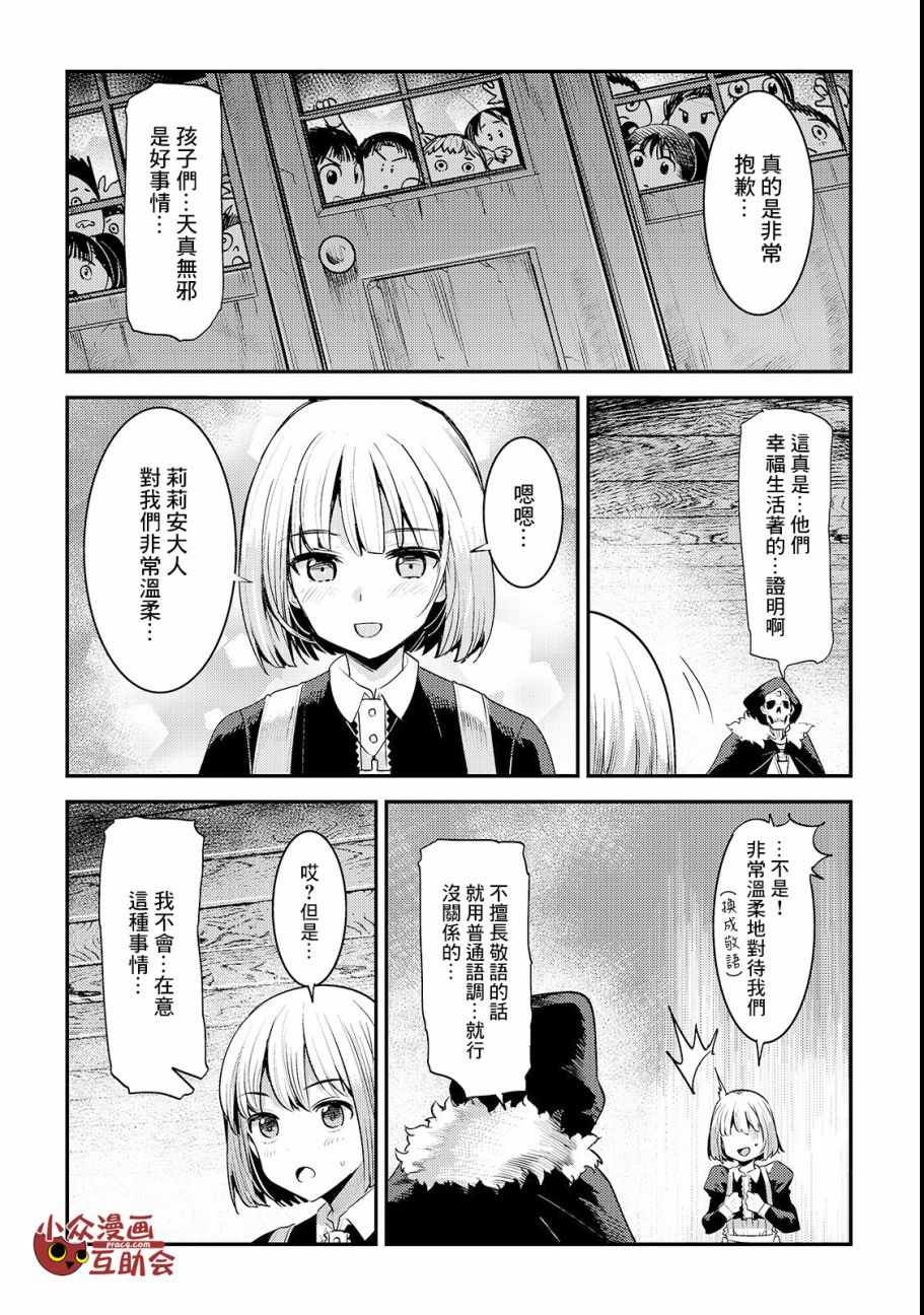 《事与愿违的不死冒险者》漫画 不死冒险者 018集