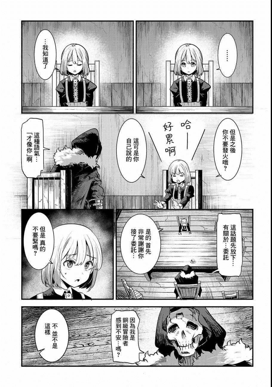 《事与愿违的不死冒险者》漫画 不死冒险者 018集