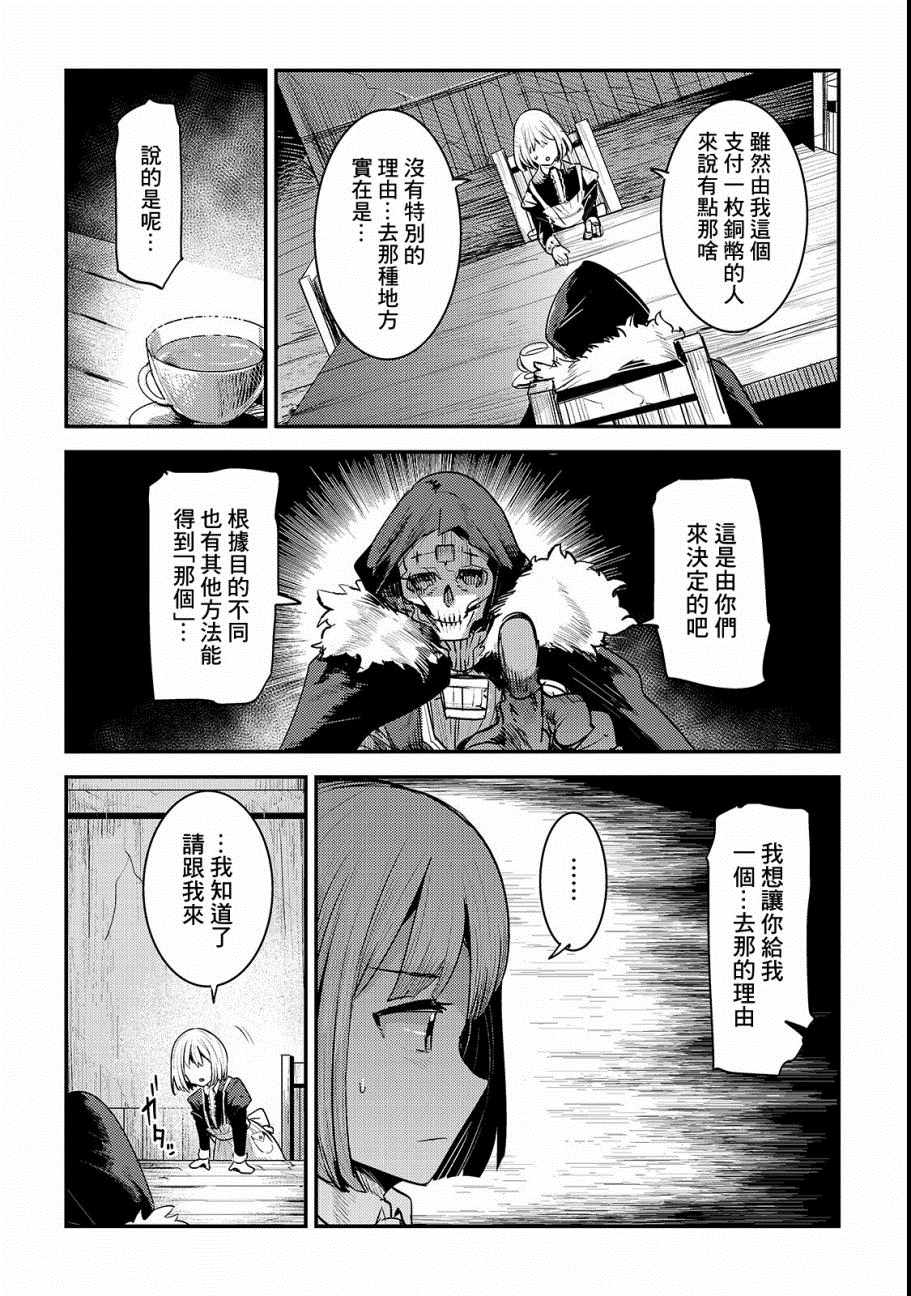 《事与愿违的不死冒险者》漫画 不死冒险者 018集