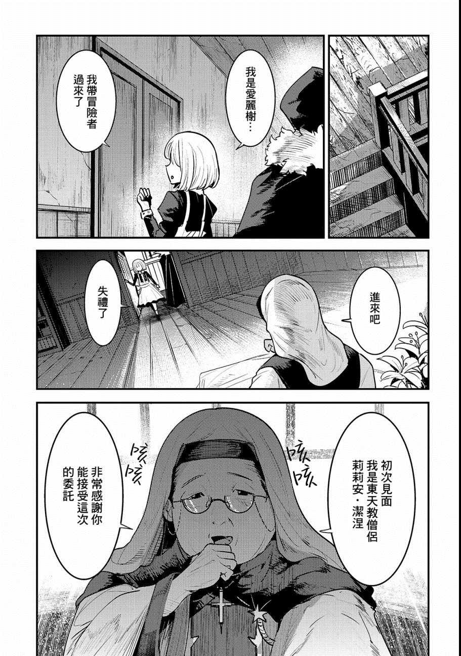 《事与愿违的不死冒险者》漫画 不死冒险者 018集