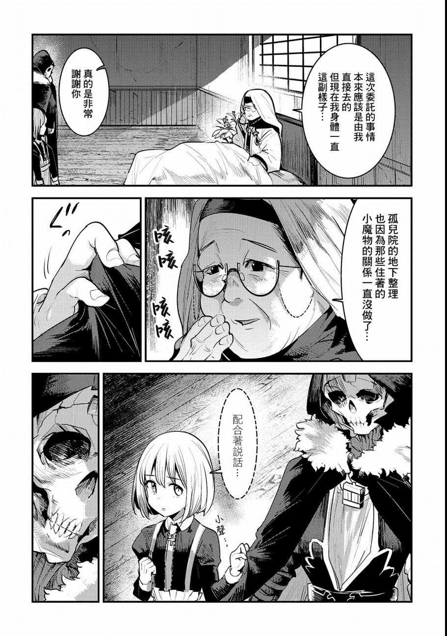 《事与愿违的不死冒险者》漫画 不死冒险者 018集