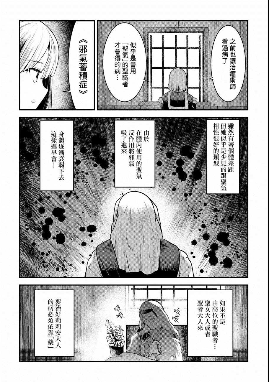 《事与愿违的不死冒险者》漫画 不死冒险者 018集