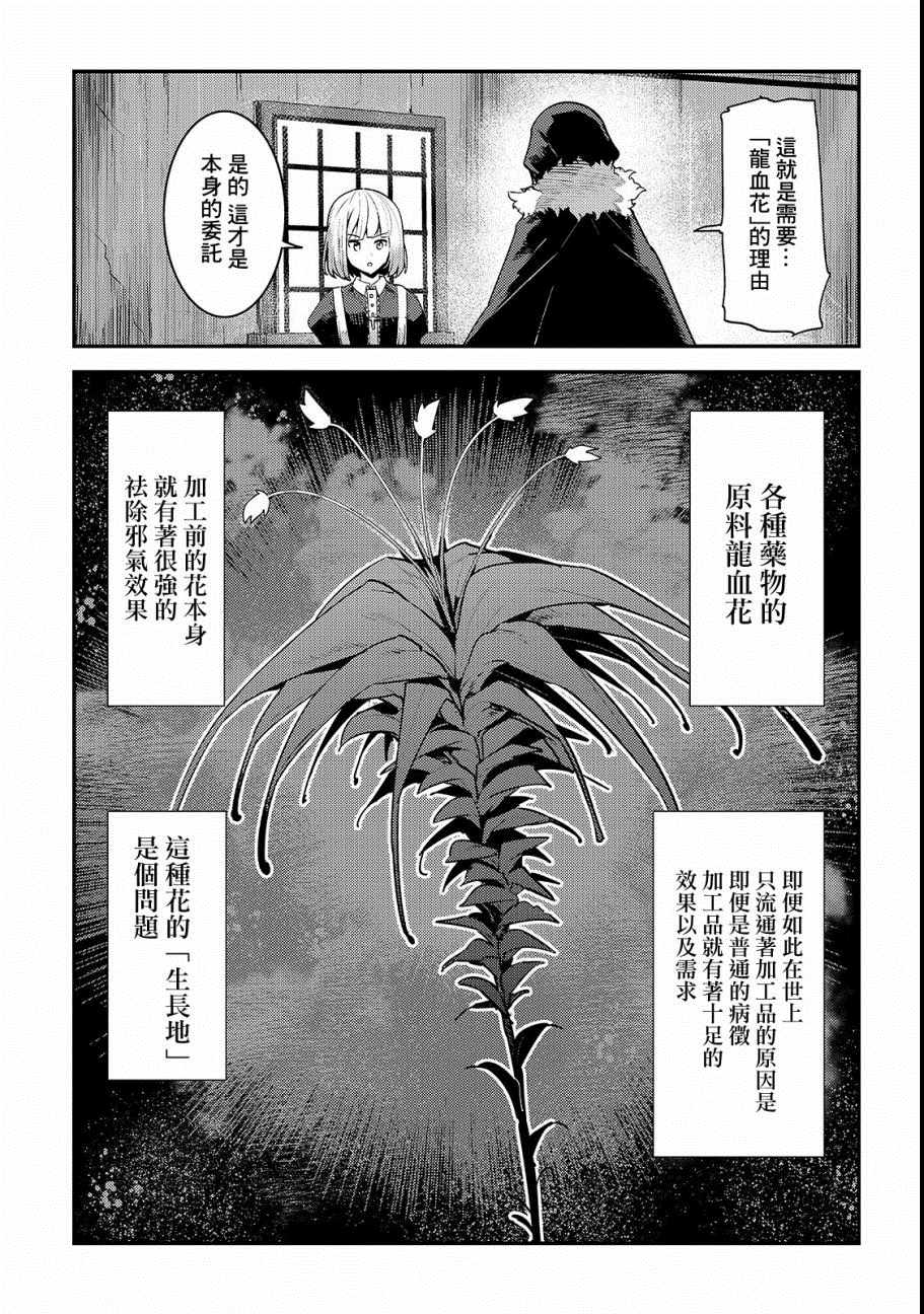 《事与愿违的不死冒险者》漫画 不死冒险者 018集