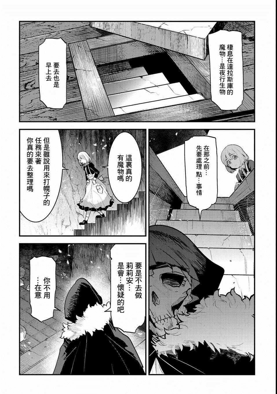 《事与愿违的不死冒险者》漫画 不死冒险者 019集