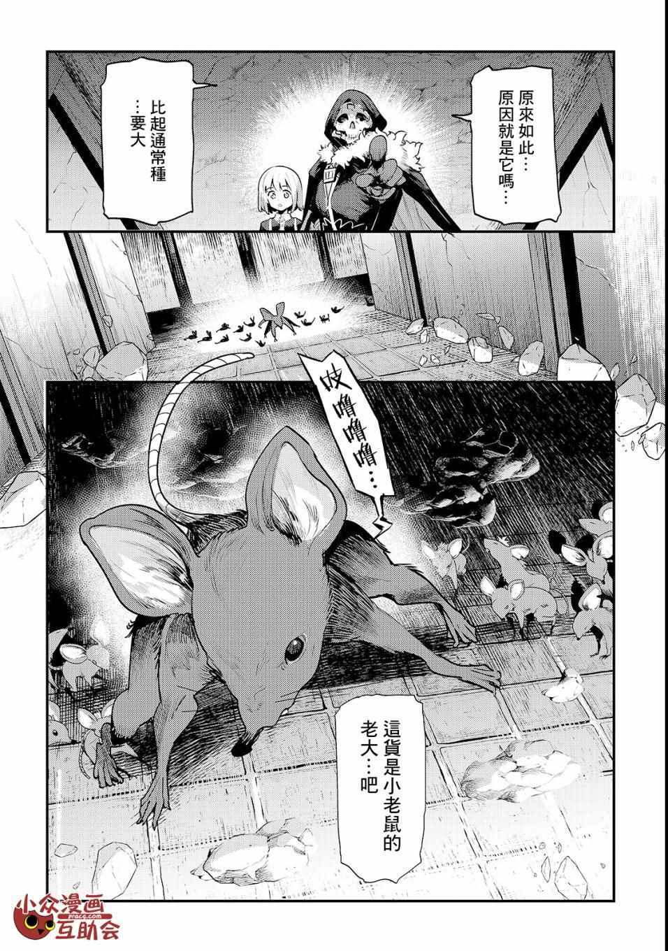 《事与愿违的不死冒险者》漫画 不死冒险者 019集