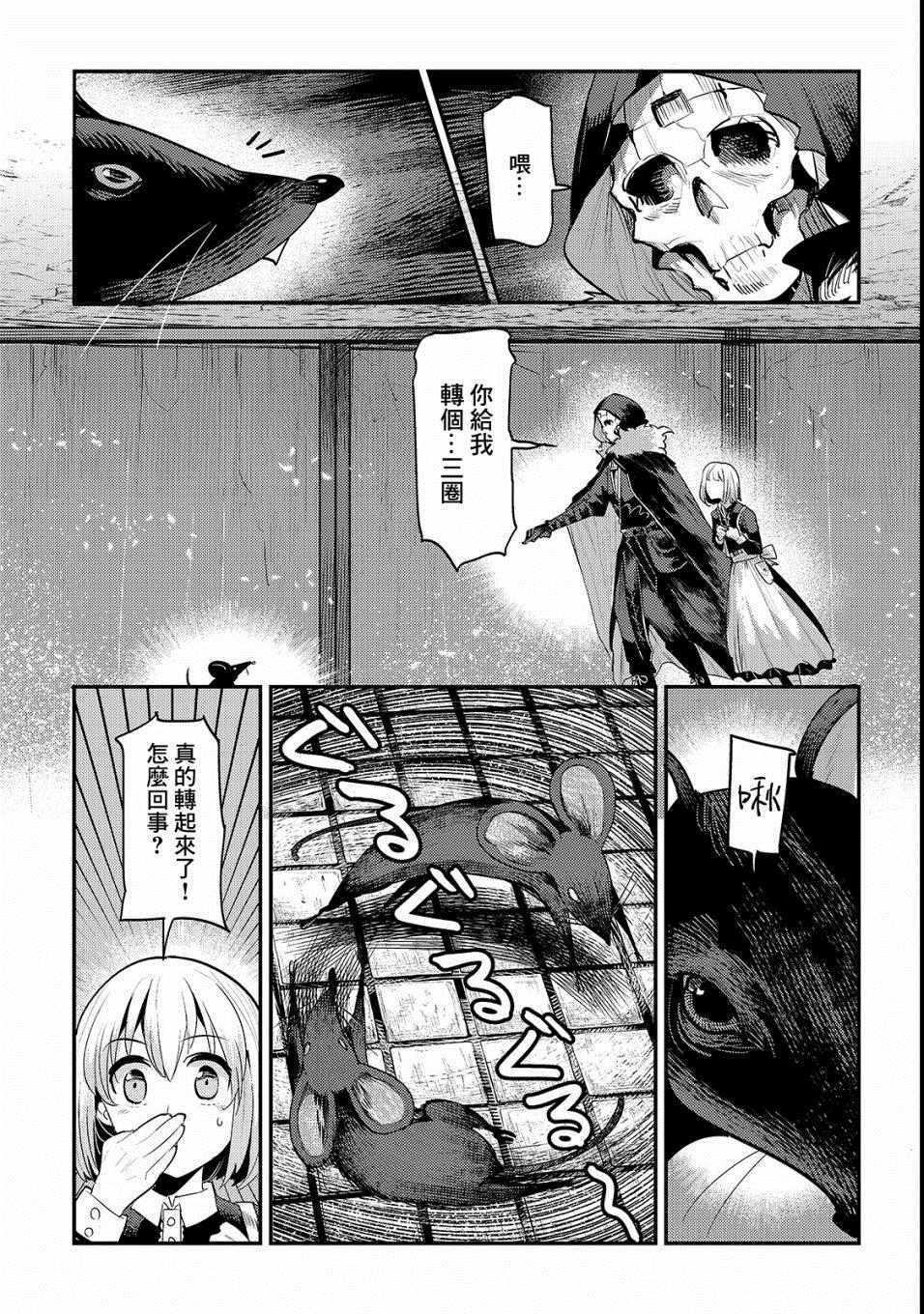 《事与愿违的不死冒险者》漫画 不死冒险者 019集