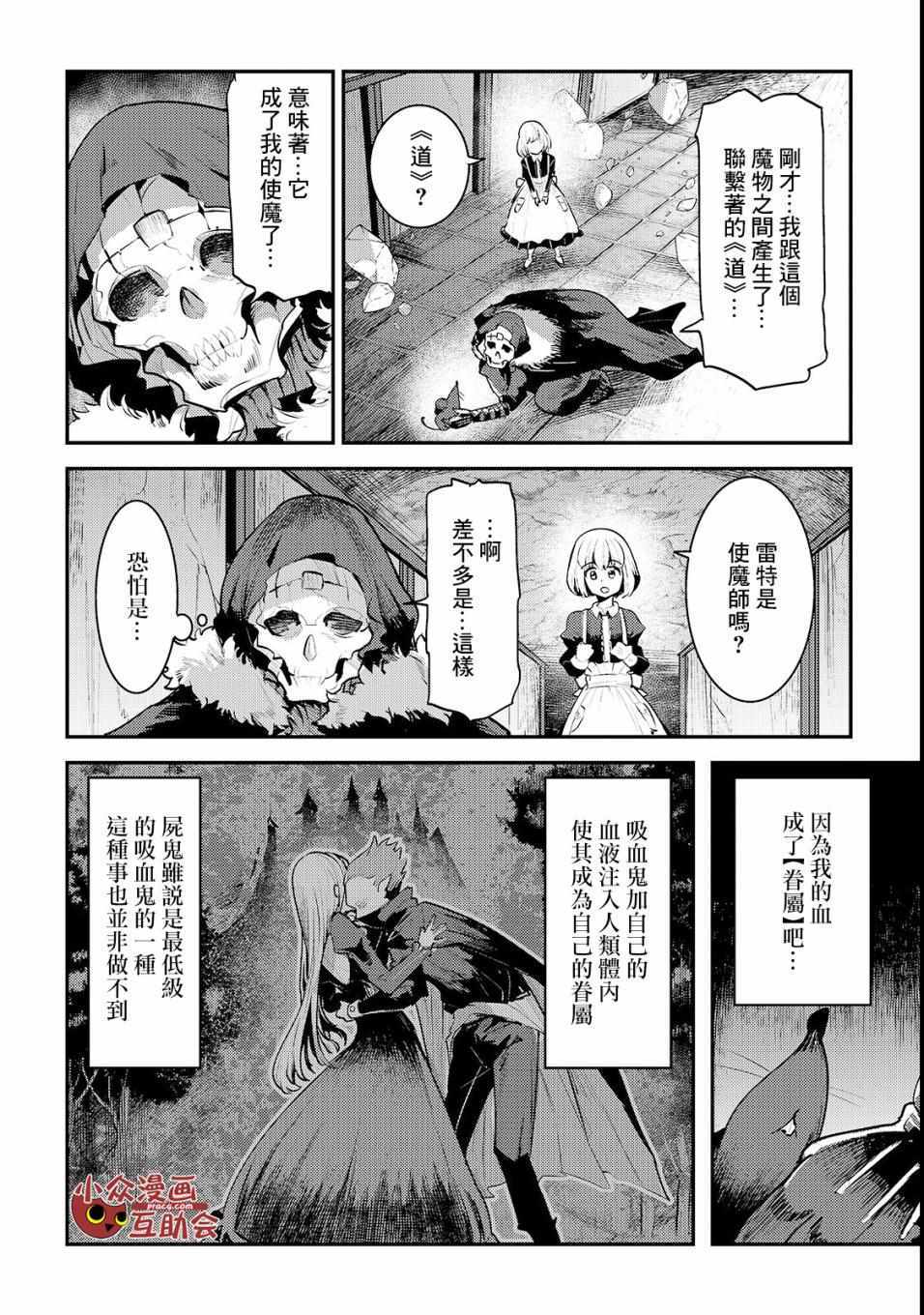 《事与愿违的不死冒险者》漫画 不死冒险者 019集