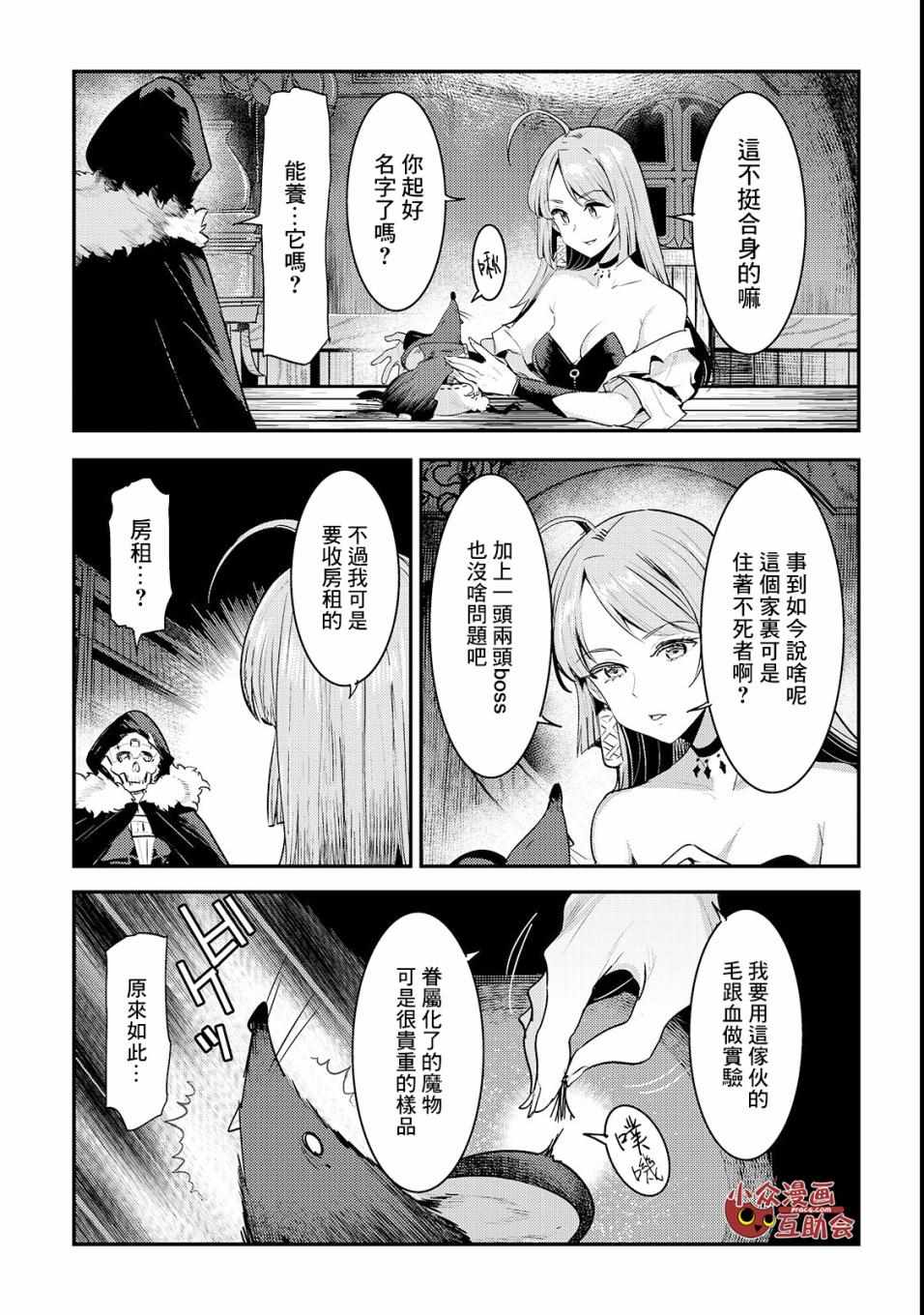 《事与愿违的不死冒险者》漫画 不死冒险者 019集