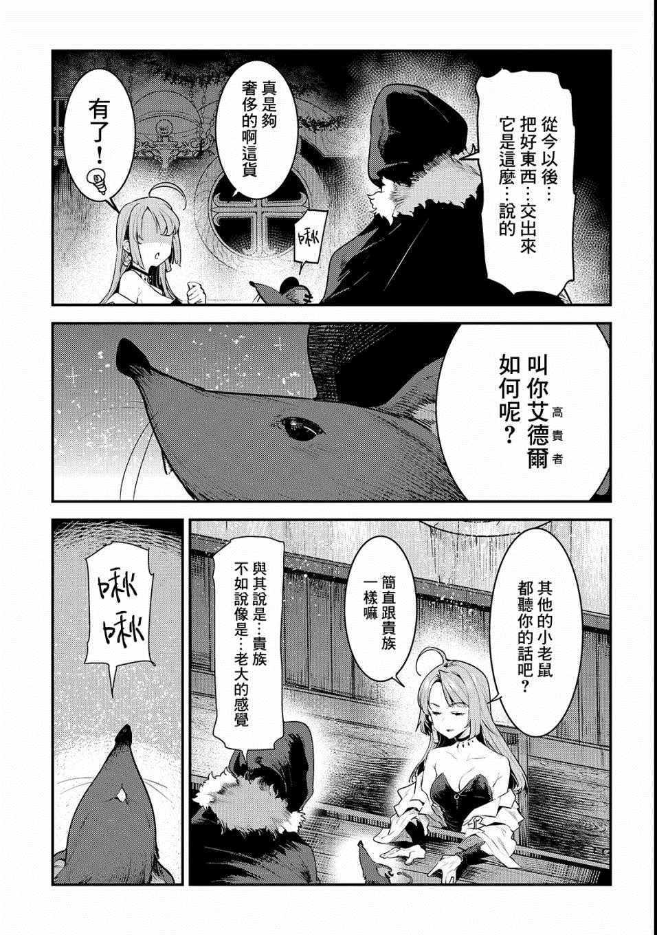 《事与愿违的不死冒险者》漫画 不死冒险者 019集