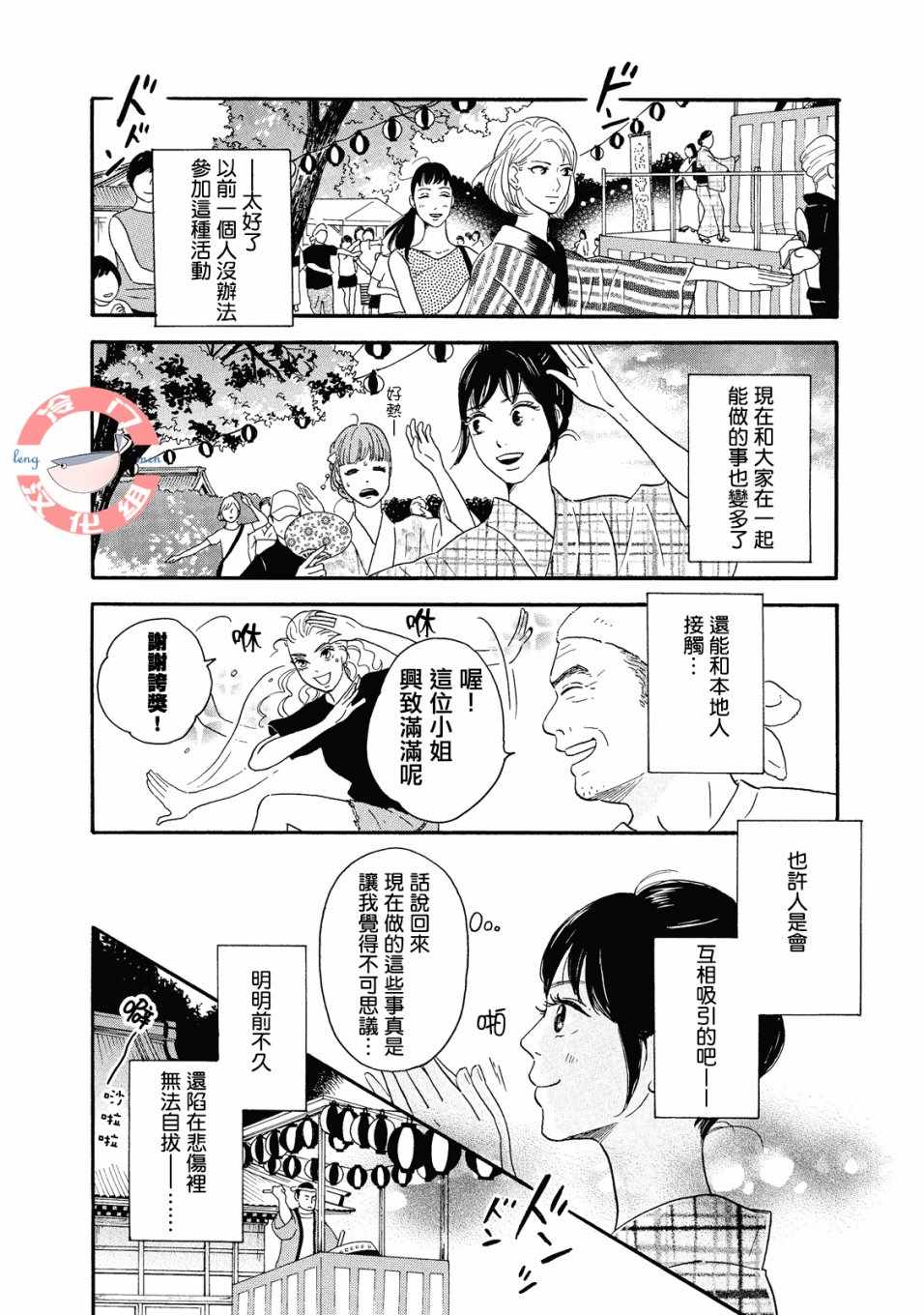 《东京合租故事》漫画 005集