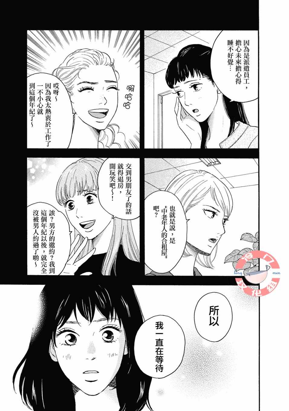 《东京合租故事》漫画 005集