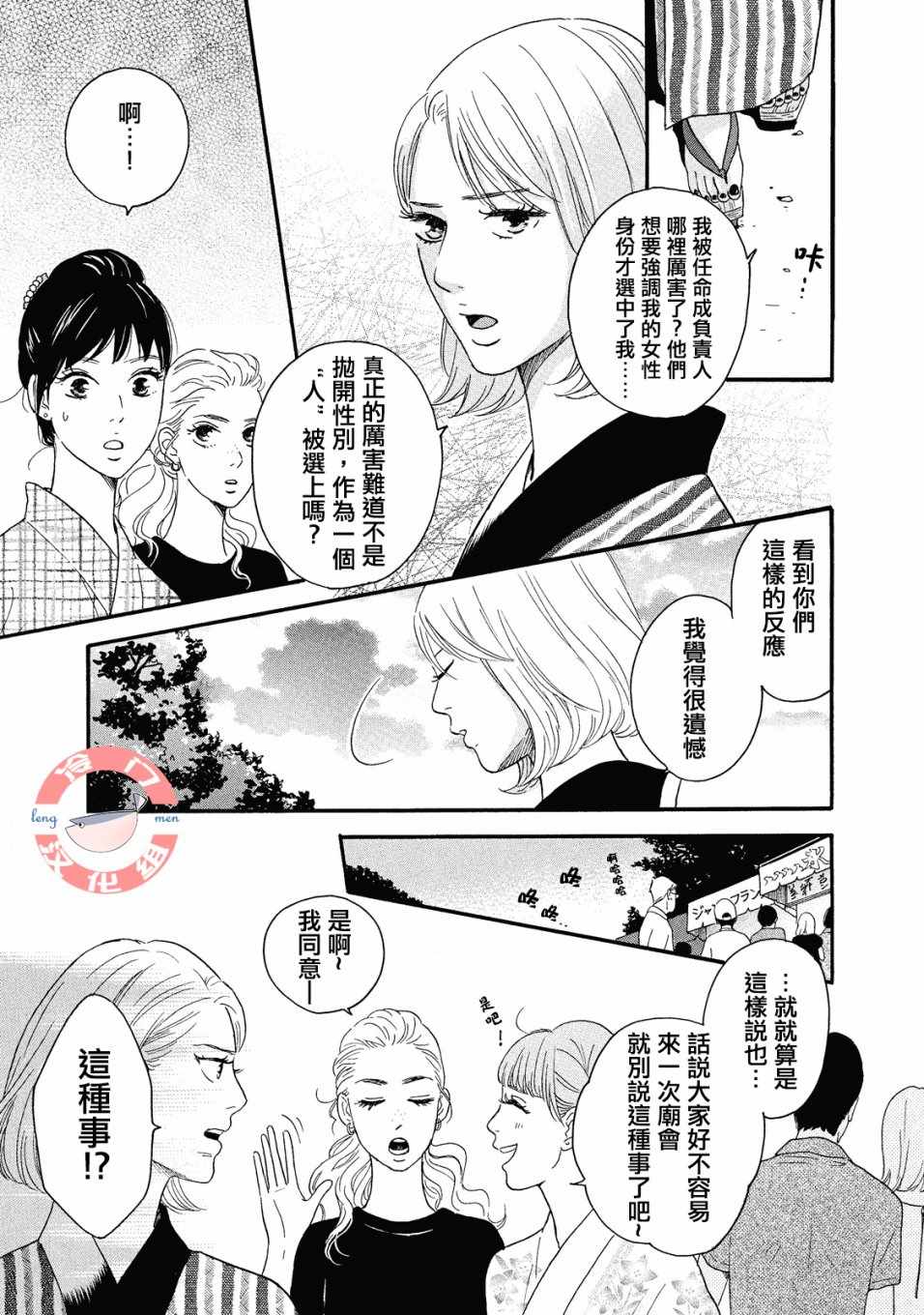 《东京合租故事》漫画 005集