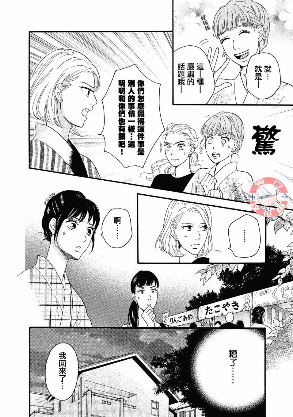 《东京合租故事》漫画 005集