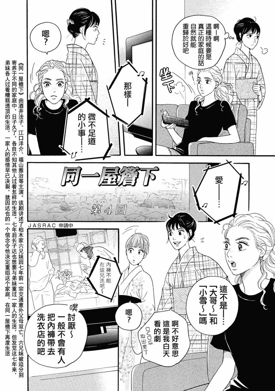 《东京合租故事》漫画 005集