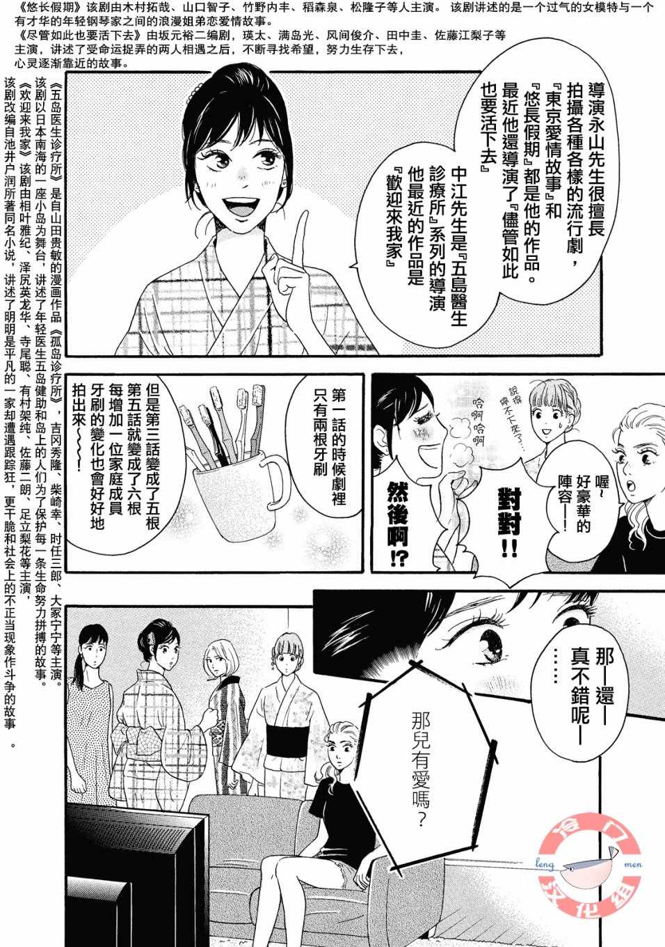 《东京合租故事》漫画 005集