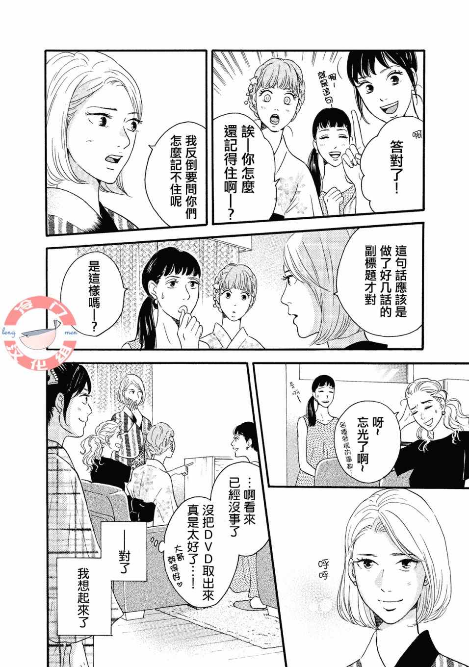 《东京合租故事》漫画 005集