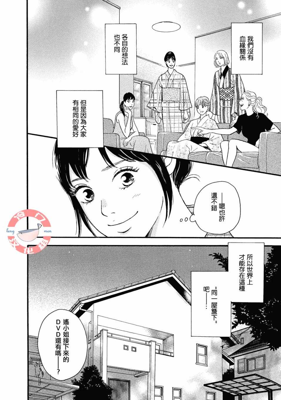 《东京合租故事》漫画 005集