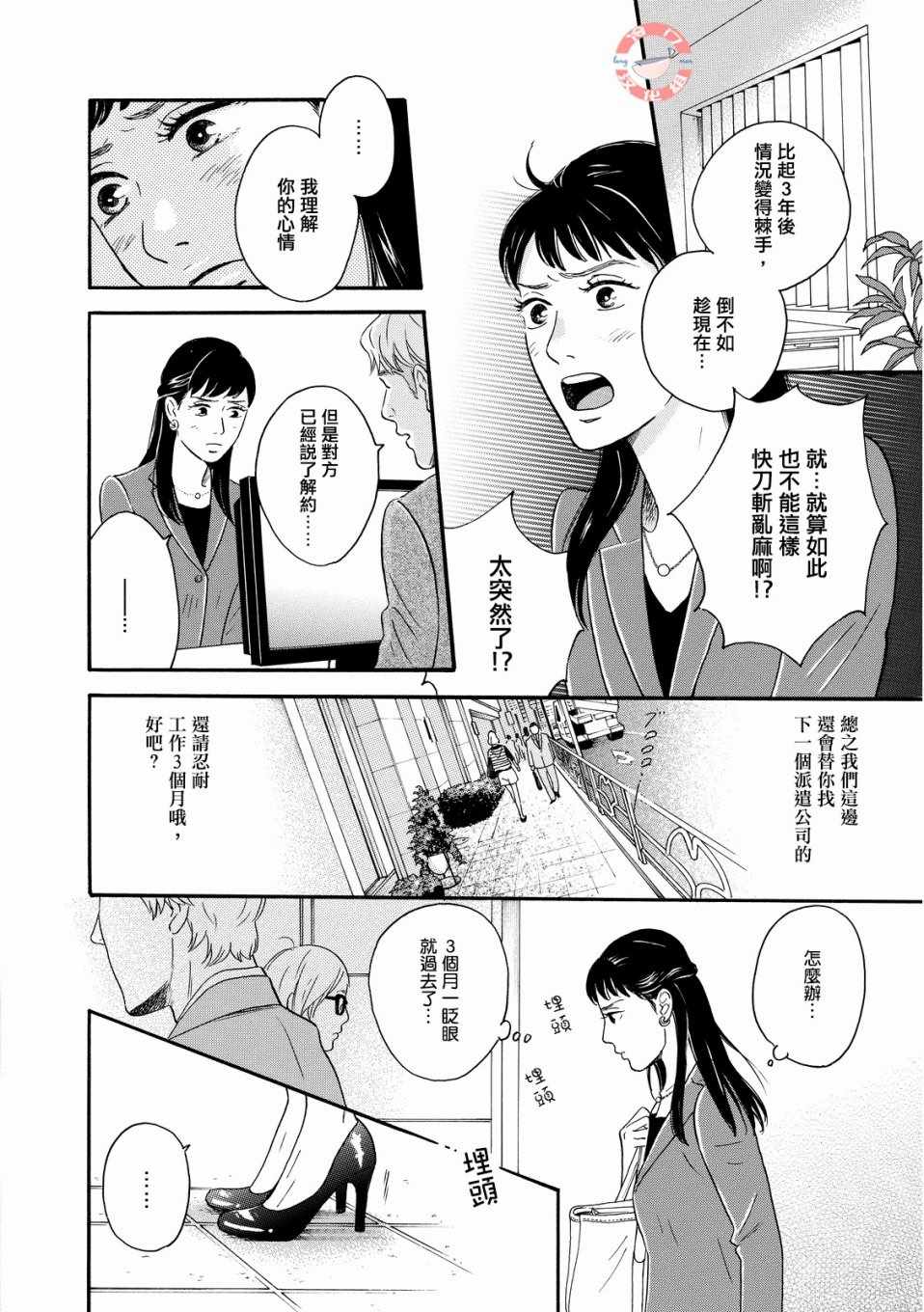 《东京合租故事》漫画 007集