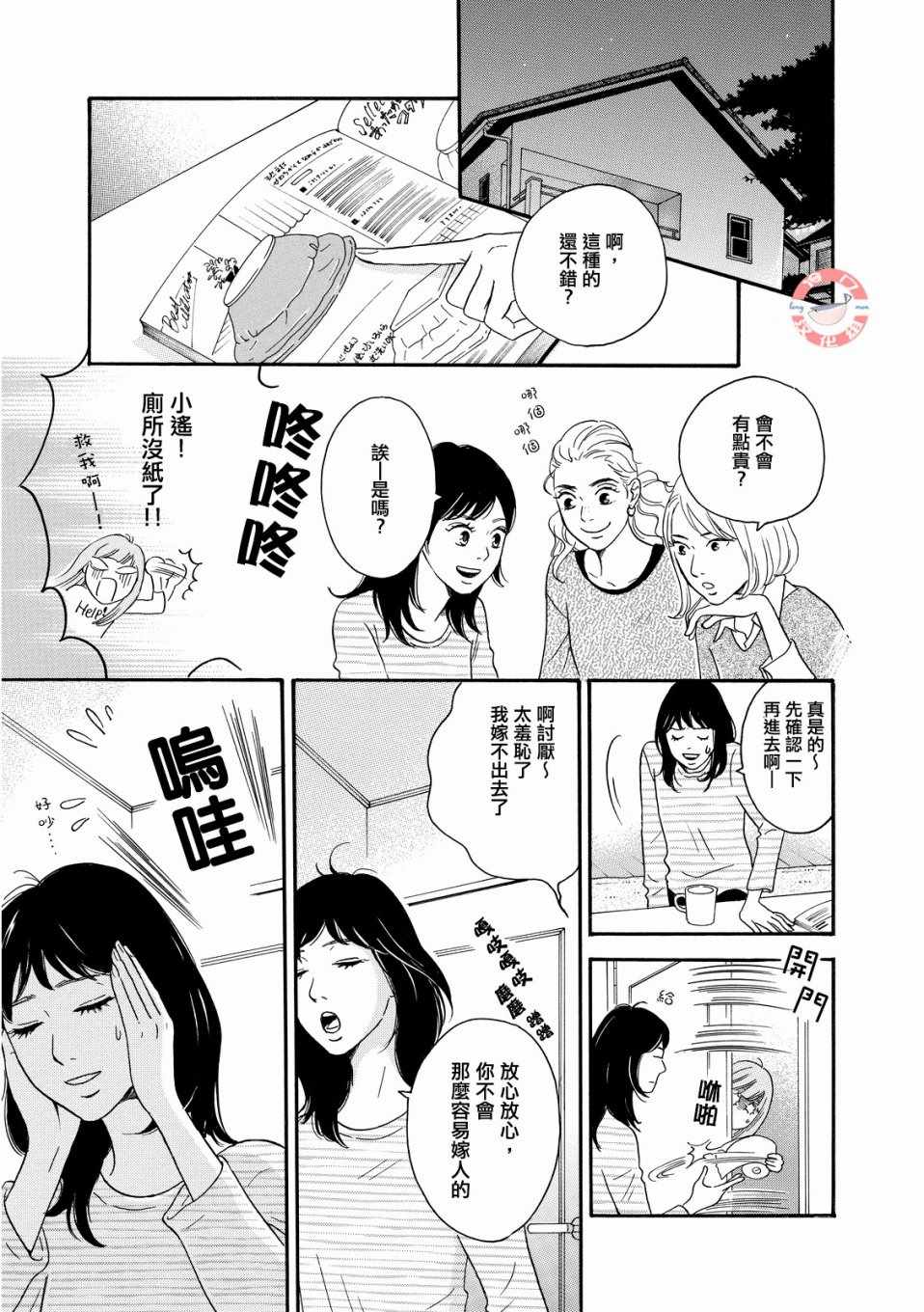 《东京合租故事》漫画 007集