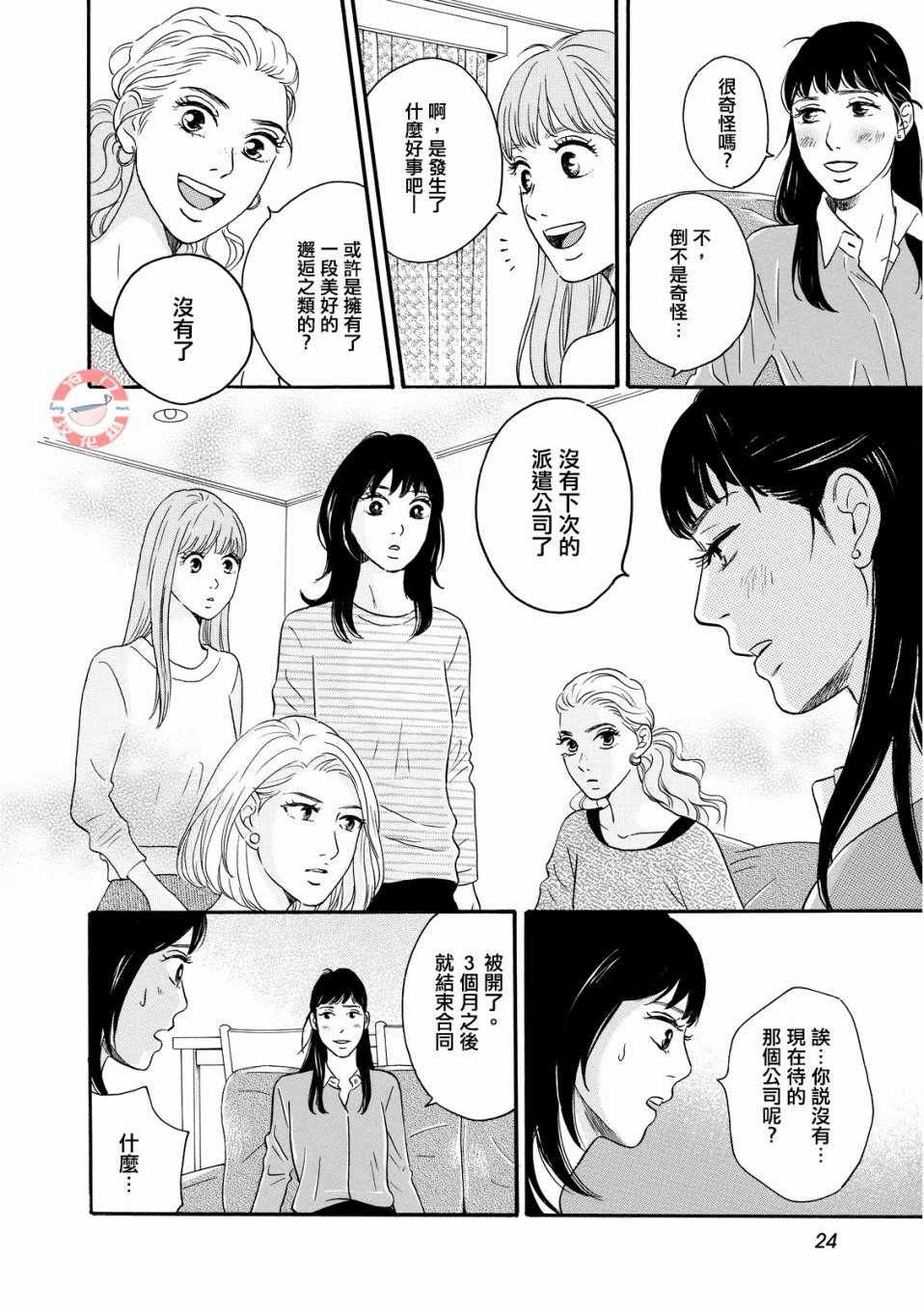 《东京合租故事》漫画 007集