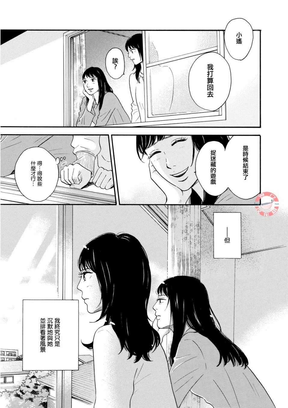 《东京合租故事》漫画 007集