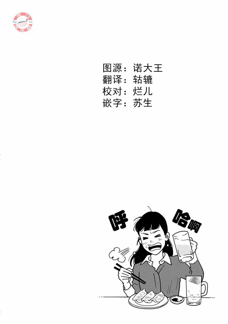 《东京合租故事》漫画 007集
