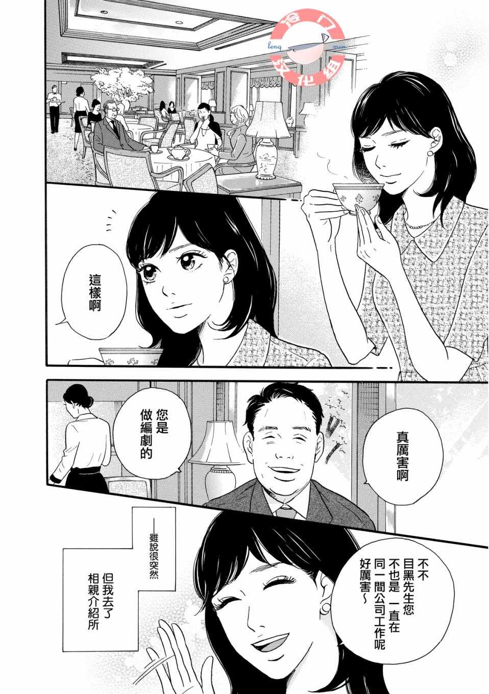 《东京合租故事》漫画 009集